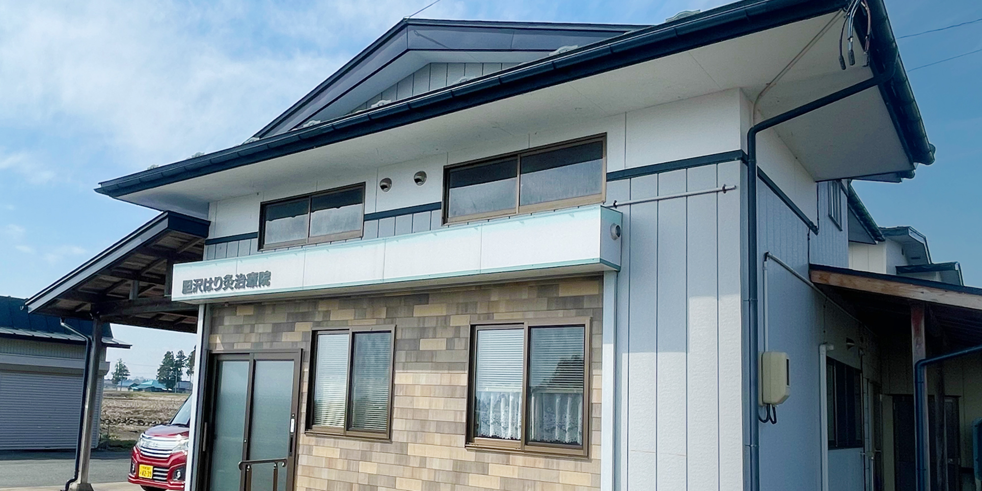 胆沢はり灸治療院